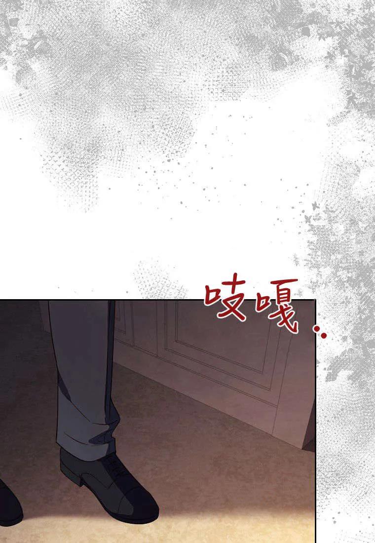 《违背伦理的公爵家需要家庭教育》第12话 第8页