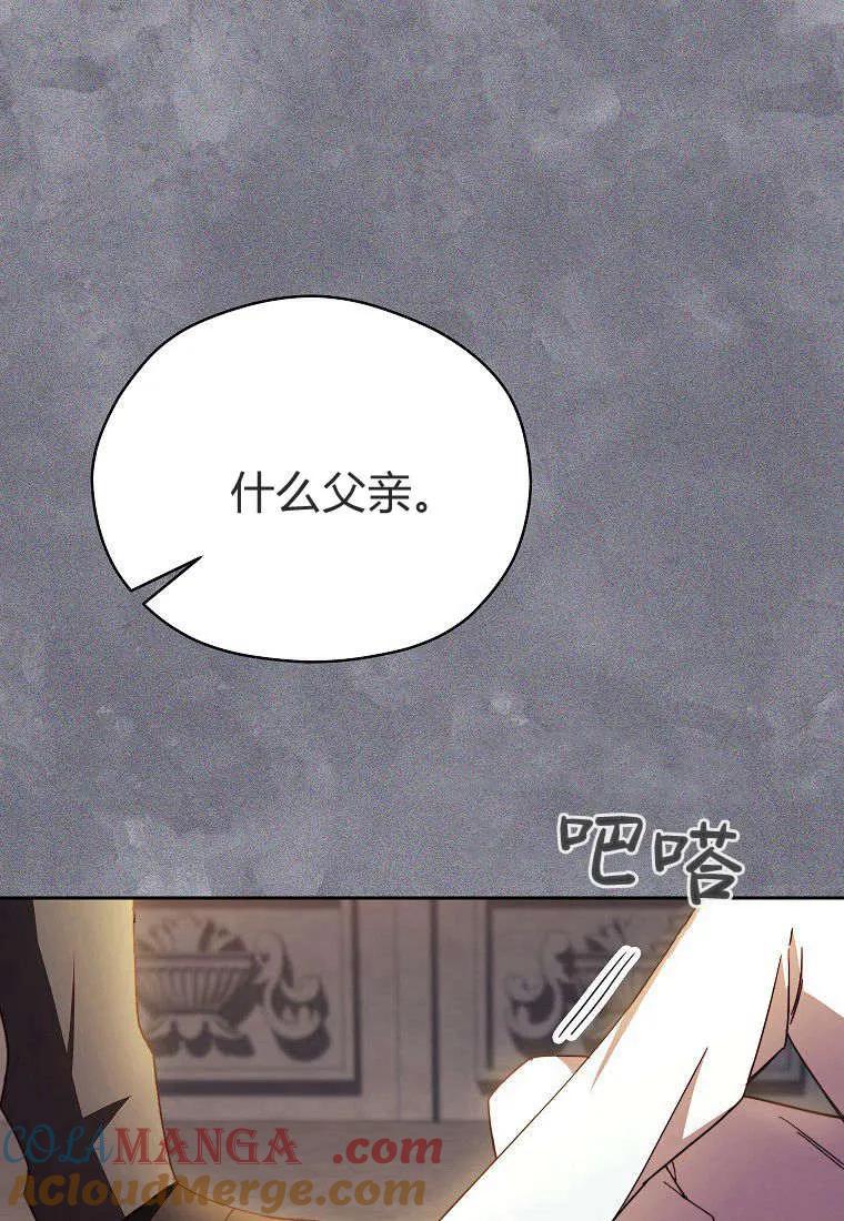 《违背伦理的公爵家需要家庭教育》第12话 第31页