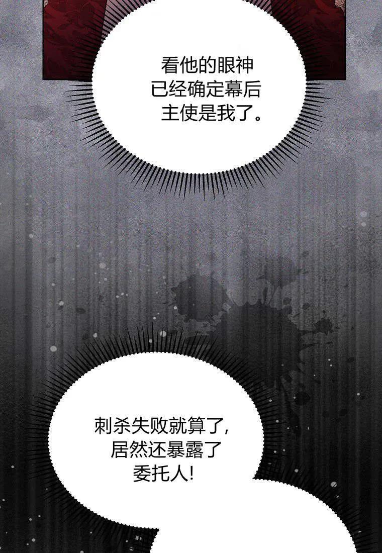 《违背伦理的公爵家需要家庭教育》第12话 第27页