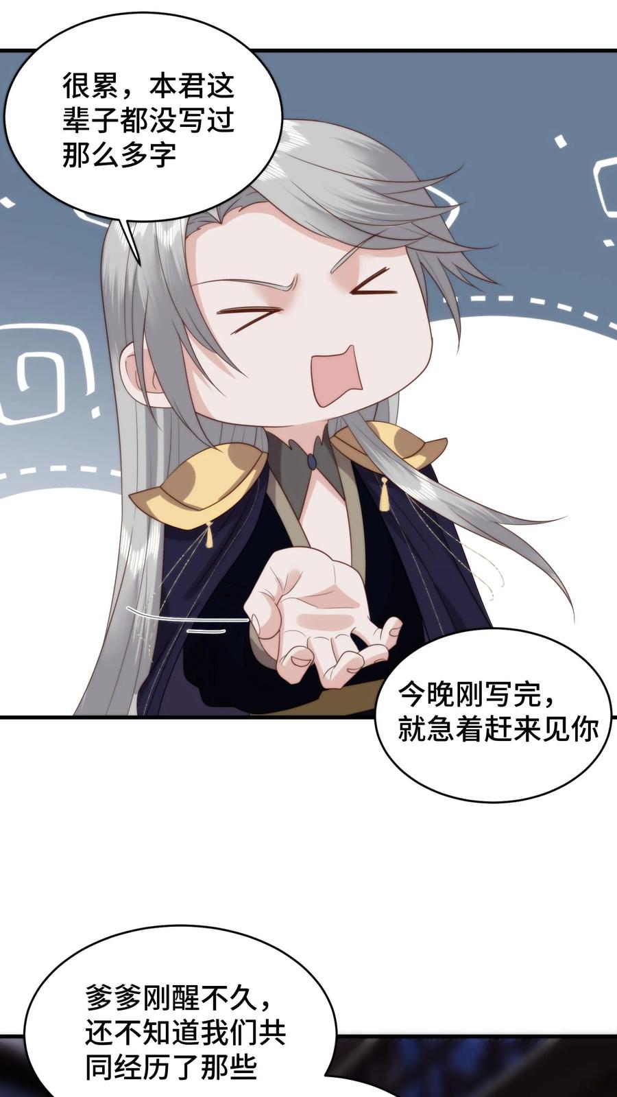 祖宗嫁到：病娇魔帝滚下榻 - 第190话 遮不住的吻痕 - 第4张图