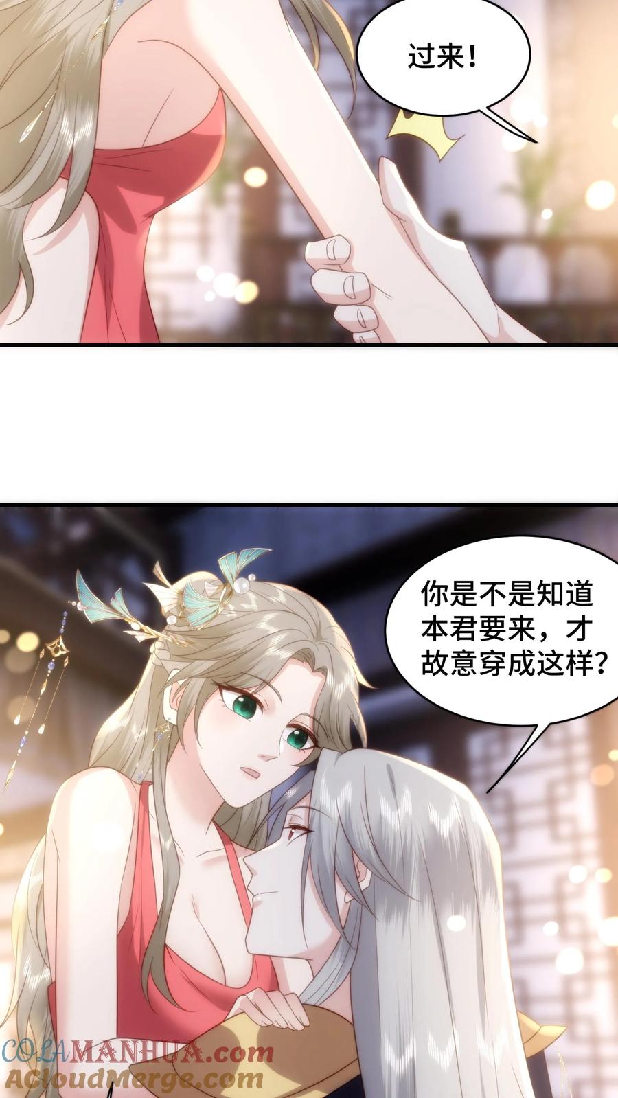 祖宗嫁到：病娇魔帝滚下榻 - 第190话 遮不住的吻痕 - 第9张图