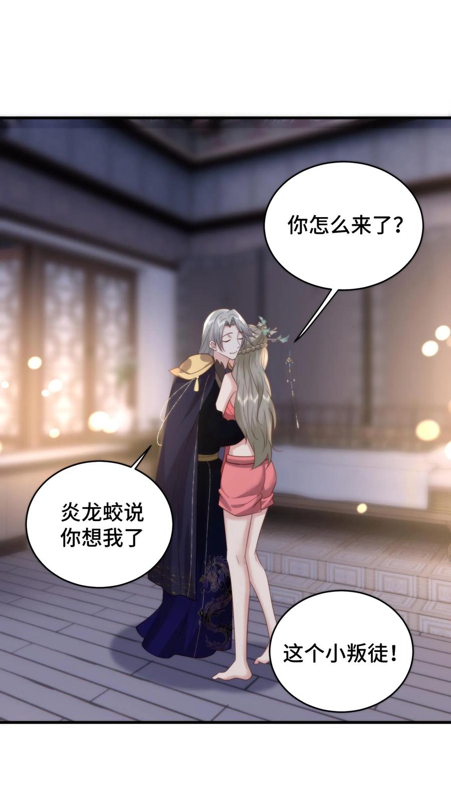 祖宗嫁到：病娇魔帝滚下榻 - 第190话 遮不住的吻痕 - 第2张图