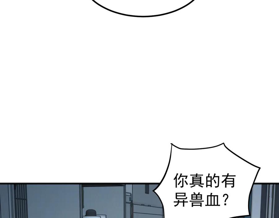 《万族入侵：开局驯化史诗级巨兽》第2话 横财 第16页