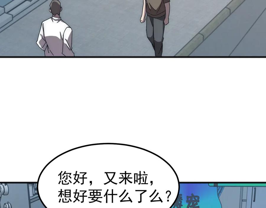 《万族入侵：开局驯化史诗级巨兽》第2话 横财 第11页