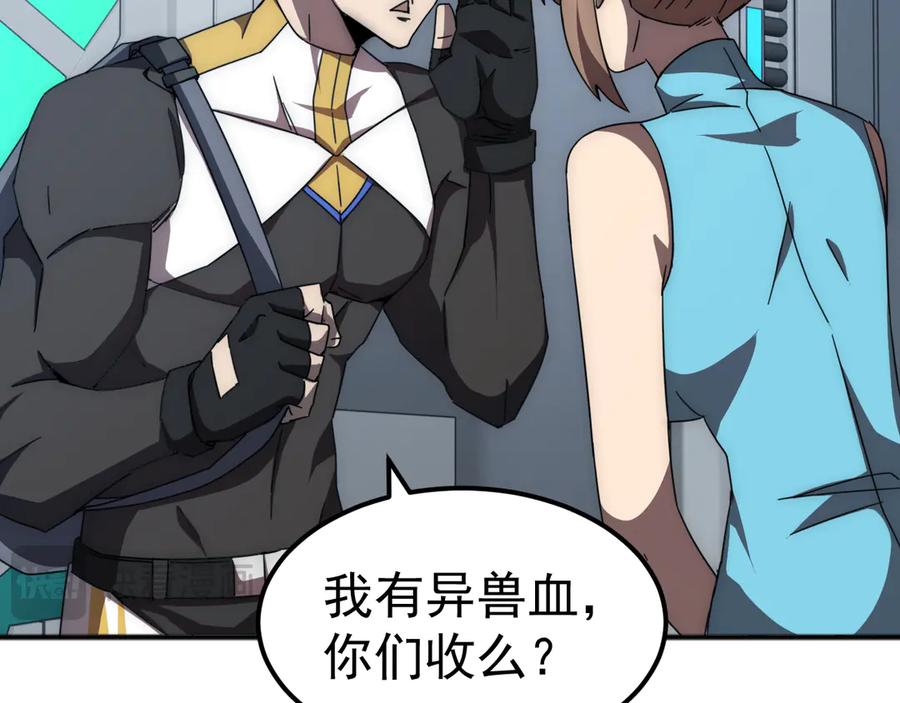《万族入侵：开局驯化史诗级巨兽》第2话 横财 第15页