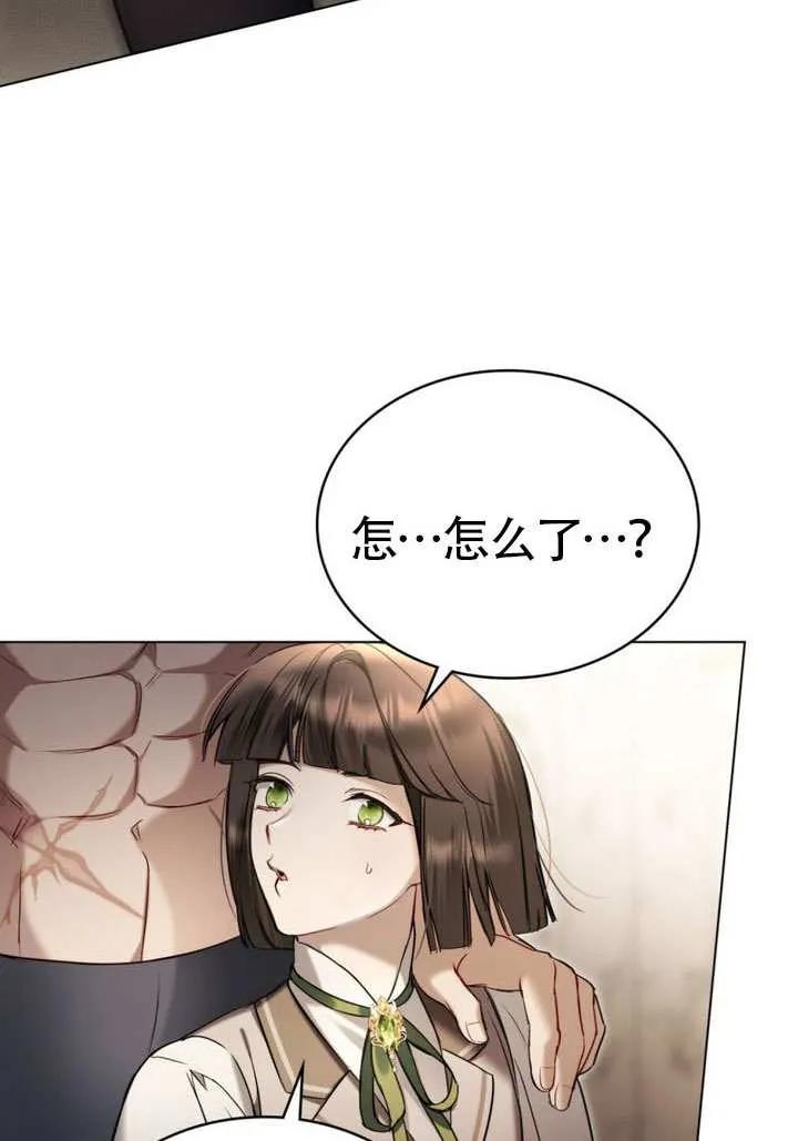 公主的卧室玩偶 第19话 第75页