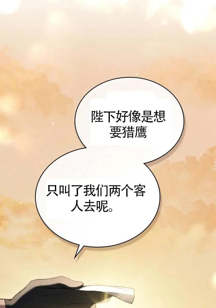 公主的卧室玩偶 第19话 第83页