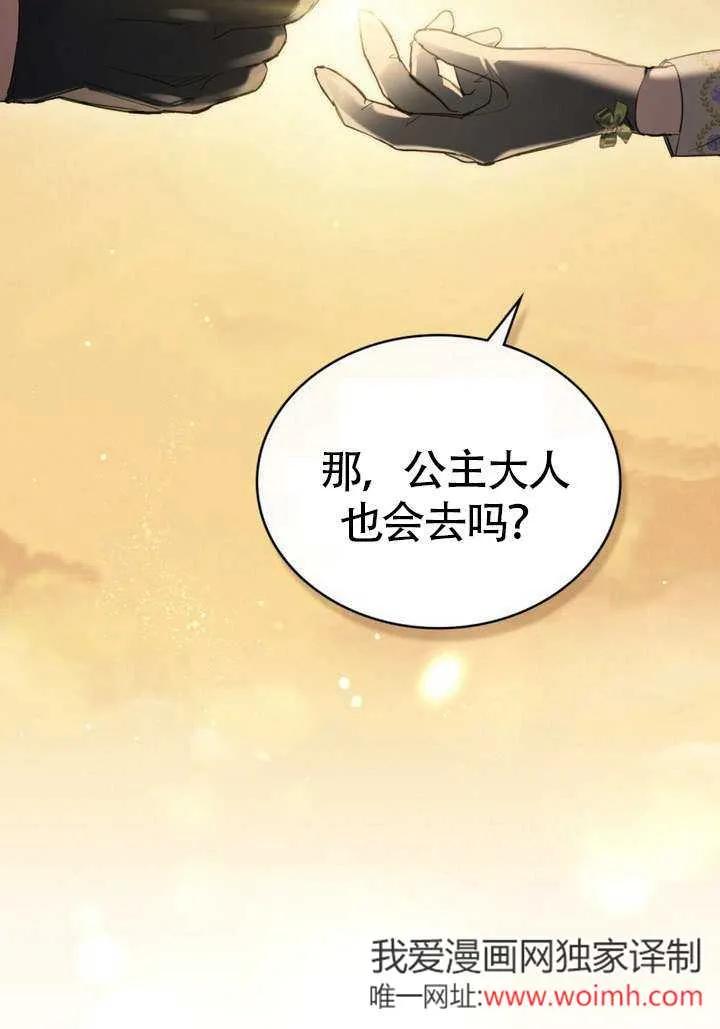 公主的卧室玩偶 第19话 第84页