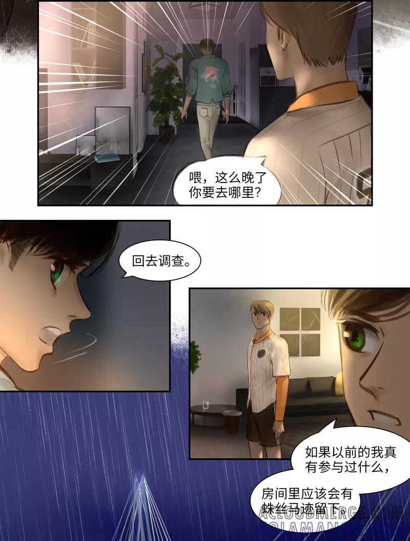 《夜刑者》第20话 Poursuivre(追寻） 第7页