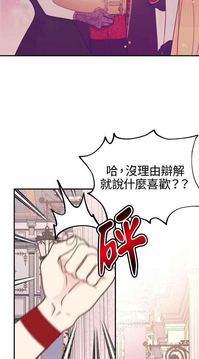 《我的婆家很爱我》第27话 第21页