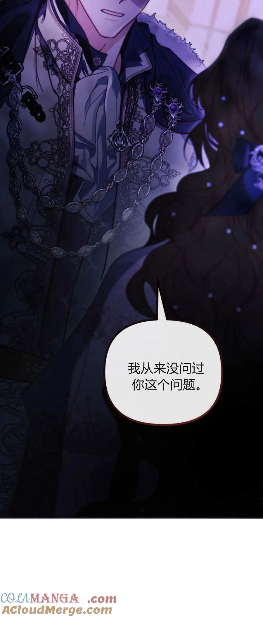 只求你，救救我 第36话 第10页