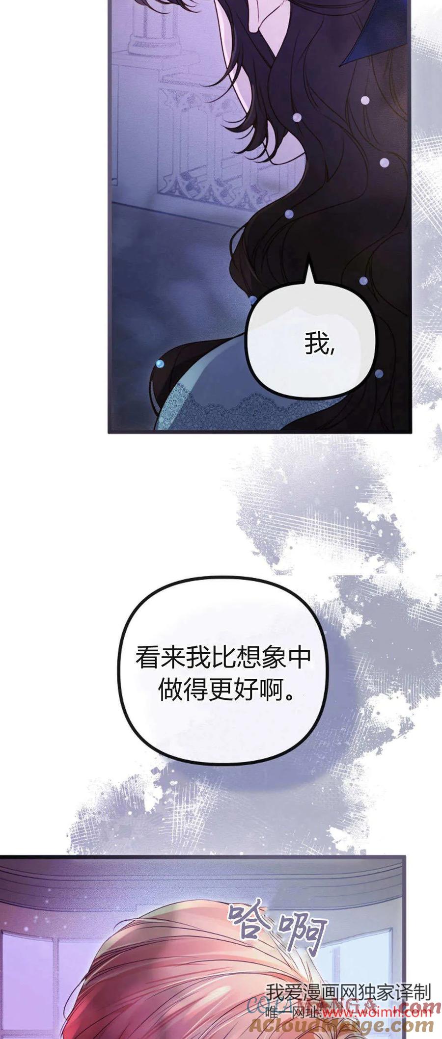 只求你，救救我 第36话 第4页