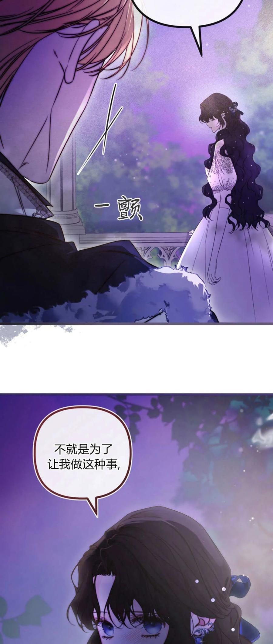 只求你，救救我 第36话 第6页