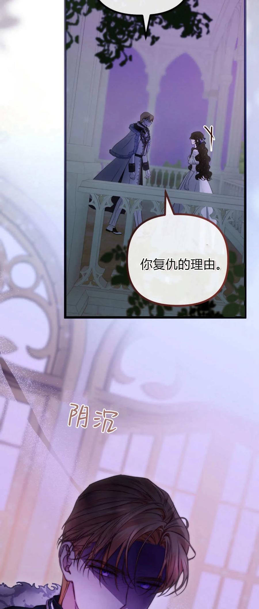 只求你，救救我 第36话 第9页