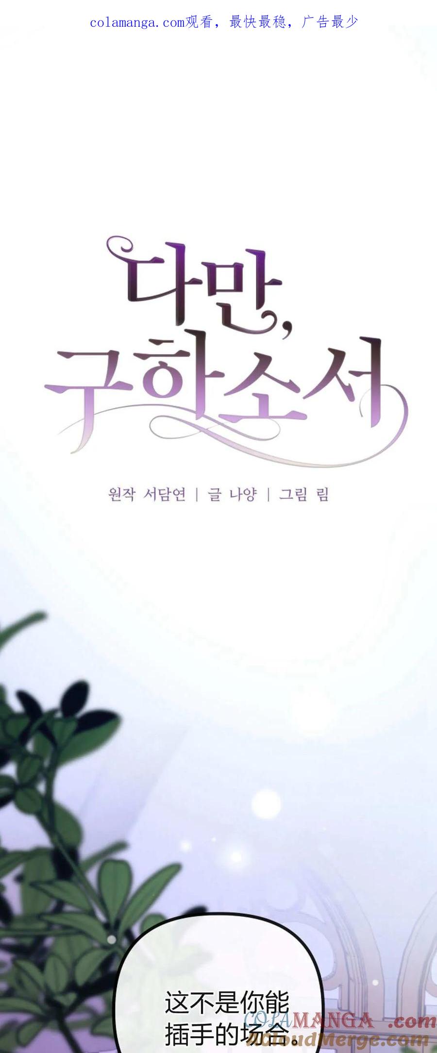 只求你，救救我 第36话 第1页
