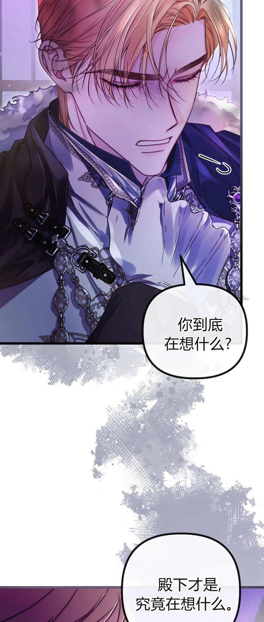 只求你，救救我 第36话 第5页