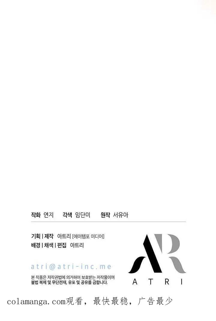 我拒绝了宠爱，为什么还要执着啊 第40话 第120页