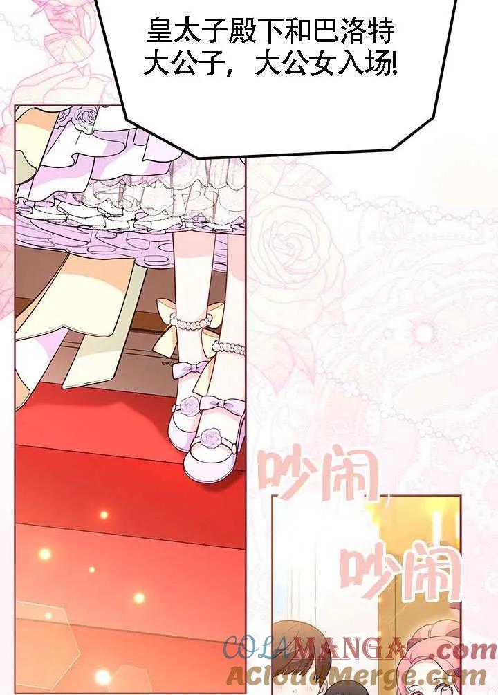 我拒绝了宠爱，为什么还要执着啊 第40话 第113页