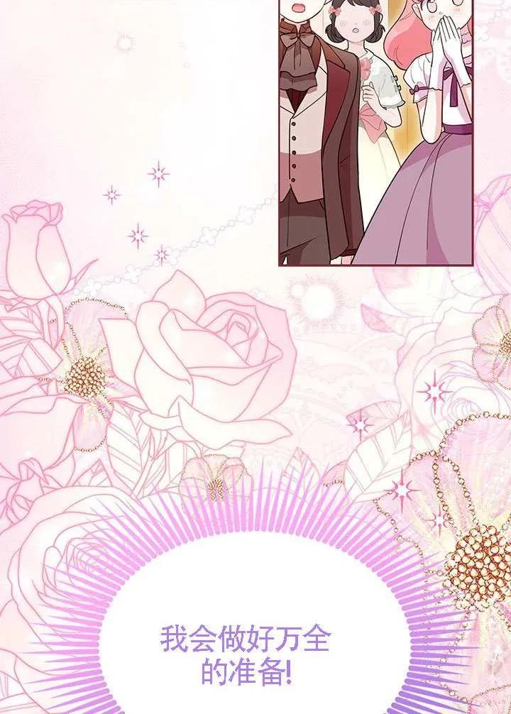 我拒绝了宠爱，为什么还要执着啊 第40话 第114页