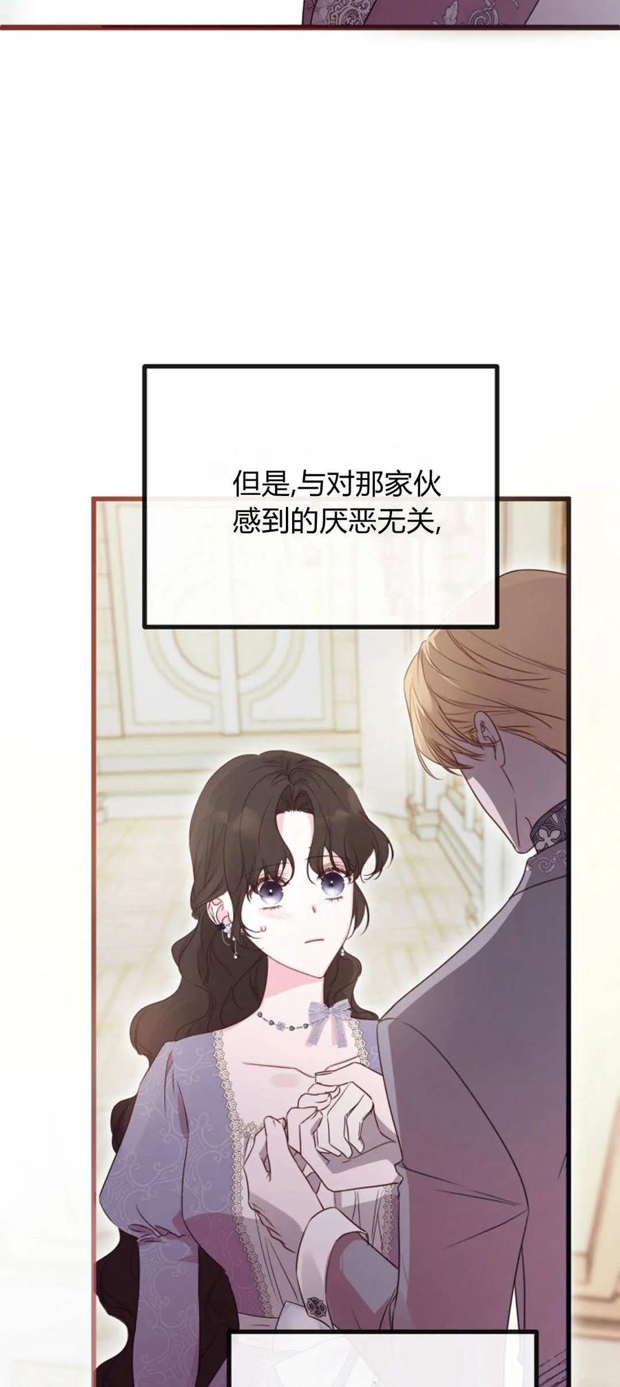 只求你，救救我 第40话 第17页