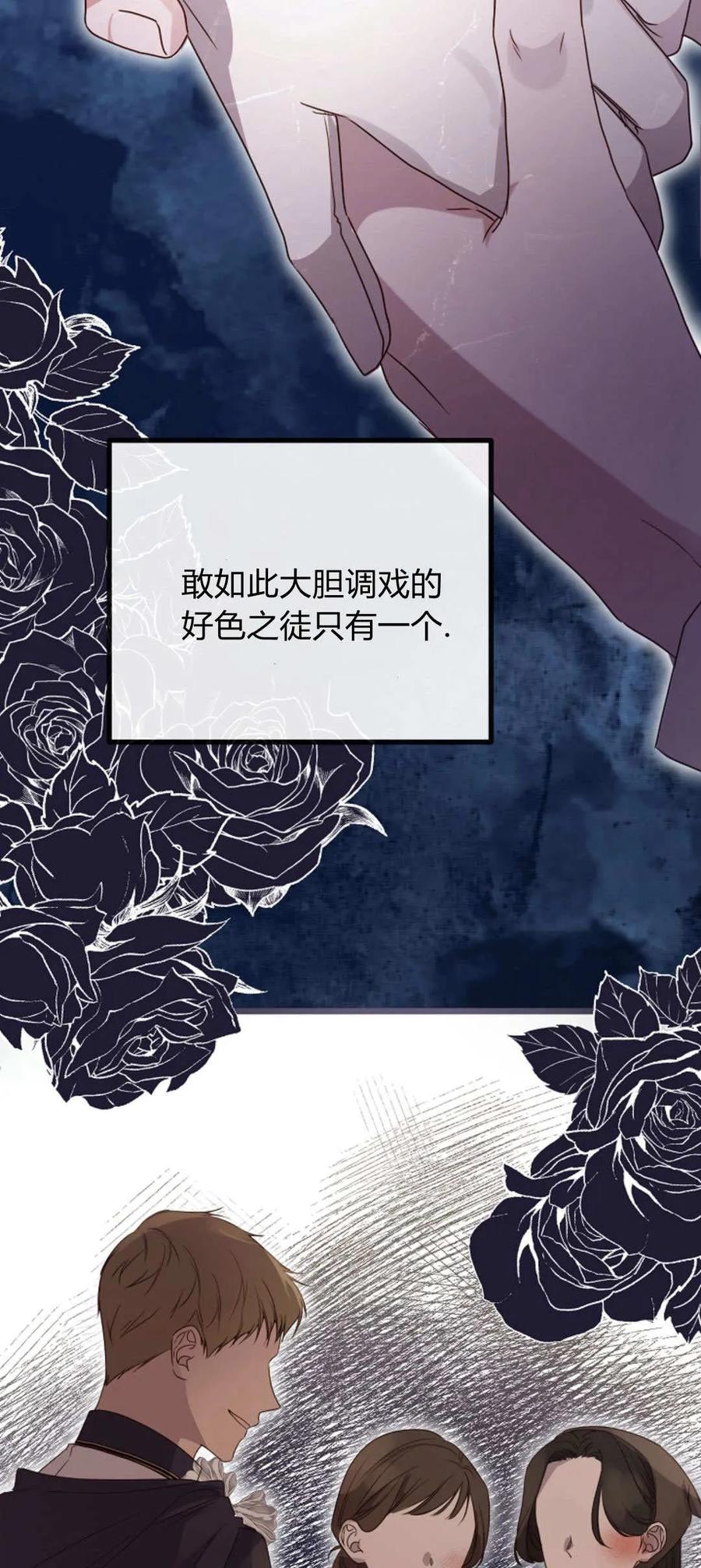 只求你，救救我 第40话 第15页