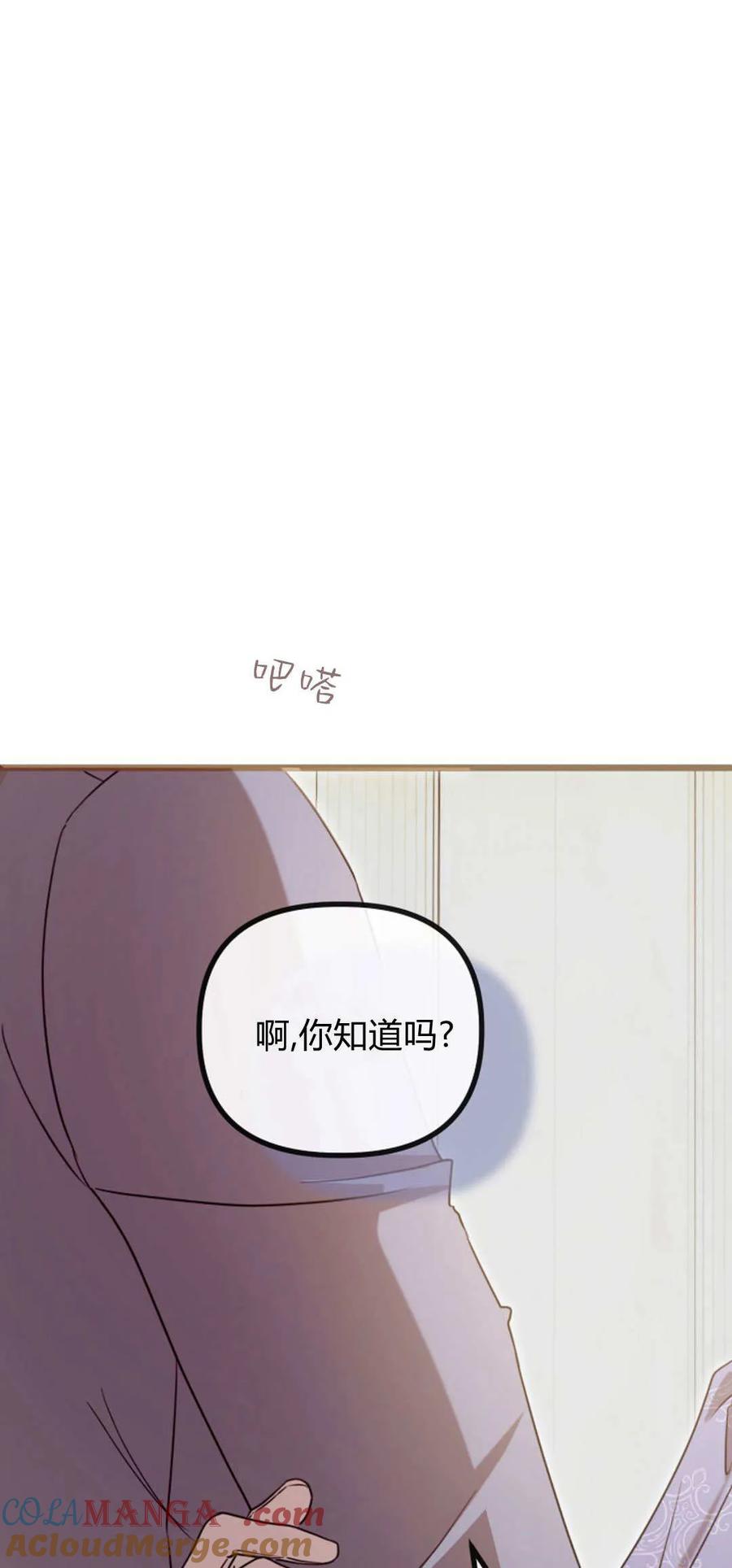 只求你，救救我 第40话 第43页