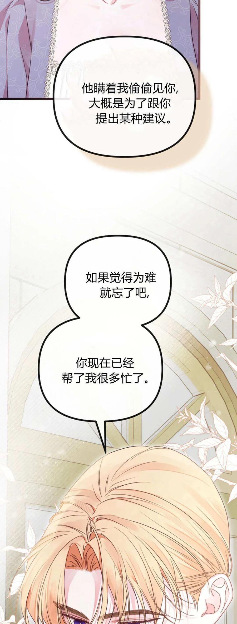 只求你，救救我 第40话 第29页