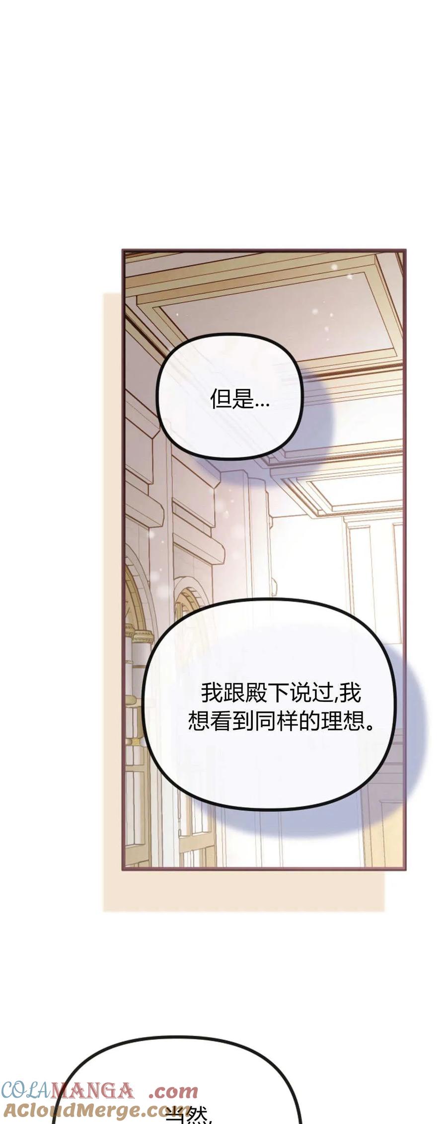 只求你，救救我 第40话 第31页