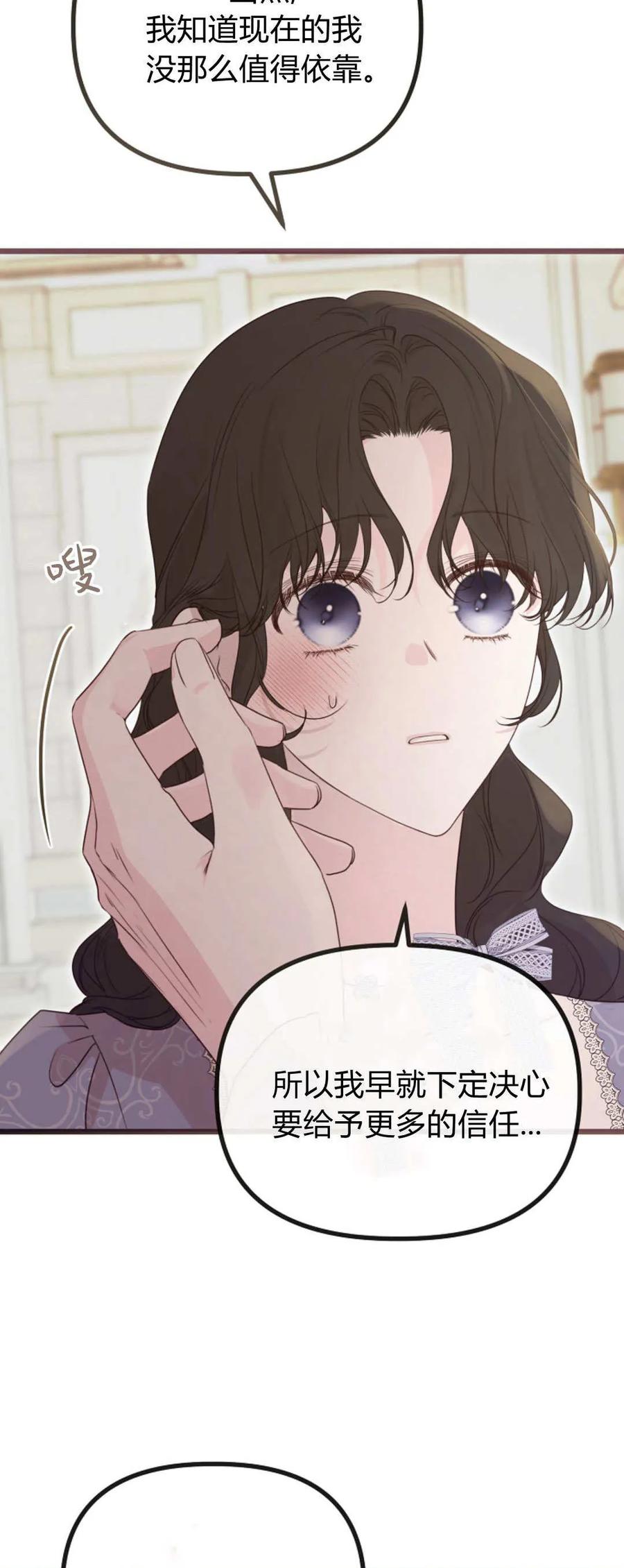 只求你，救救我 第40话 第32页