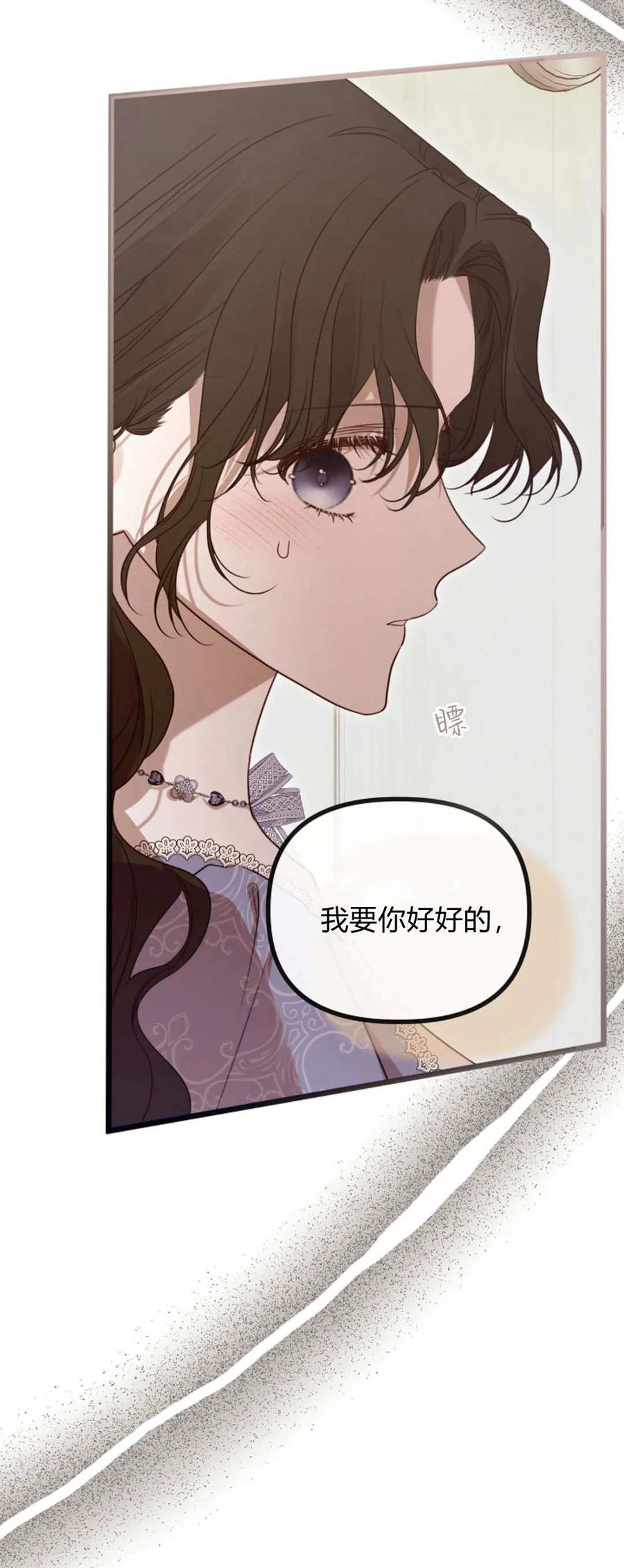 只求你，救救我 第40话 第39页