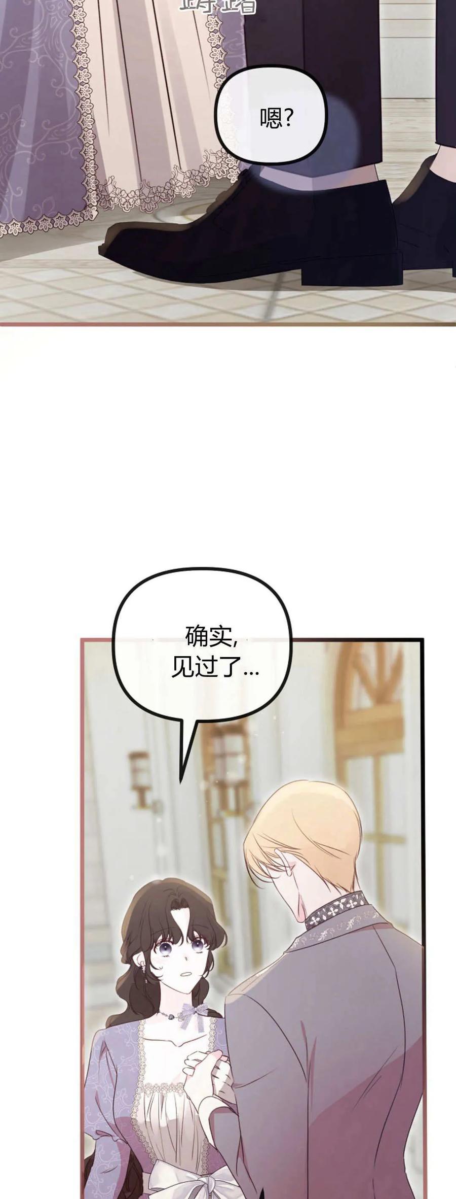 只求你，救救我 第40话 第27页