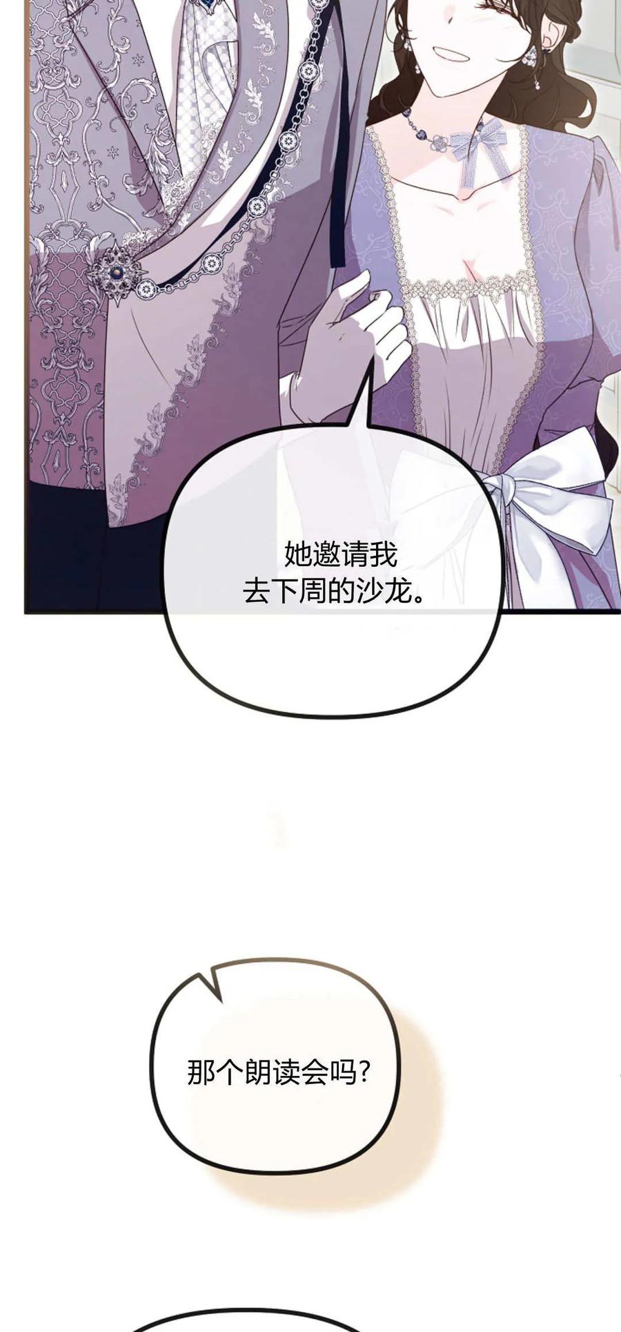 只求你，救救我 第40话 第45页