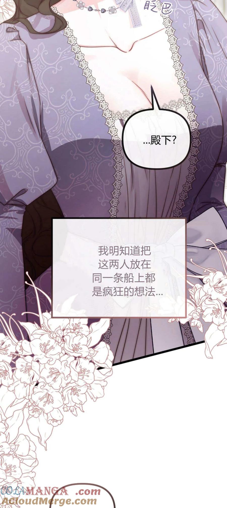 只求你，救救我 第40话 第19页