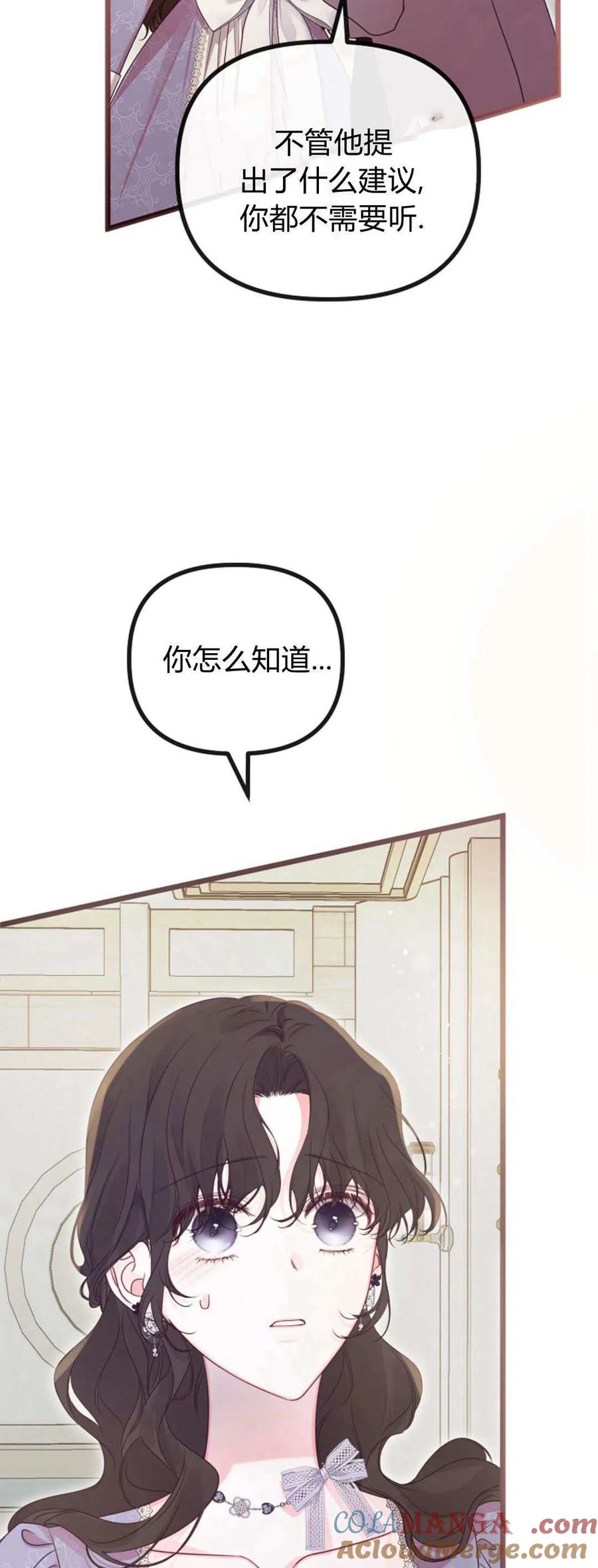 只求你，救救我 第40话 第28页