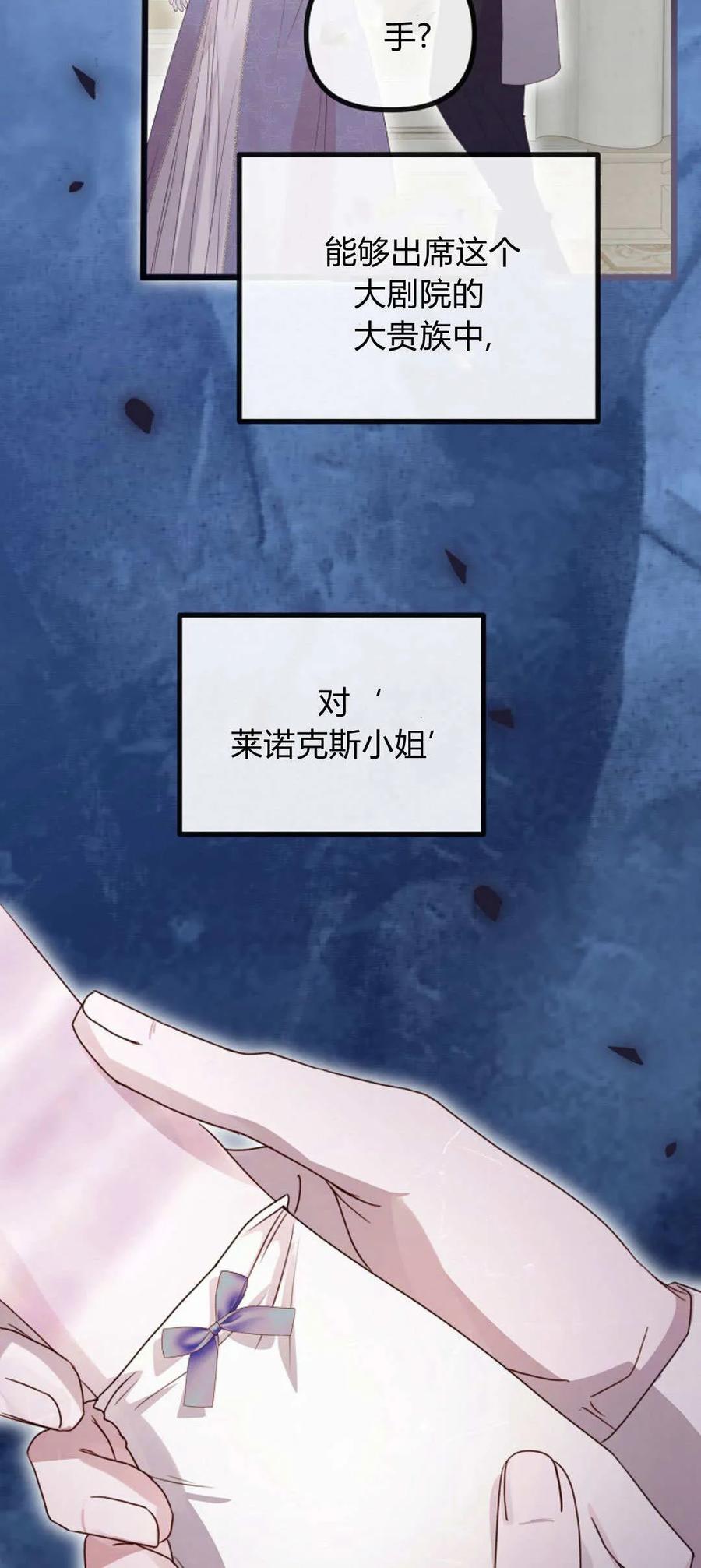 只求你，救救我 第40话 第14页
