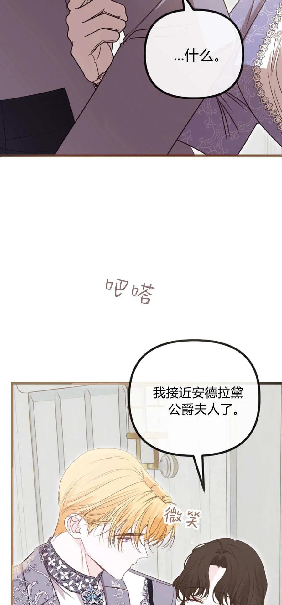 只求你，救救我 第40话 第44页