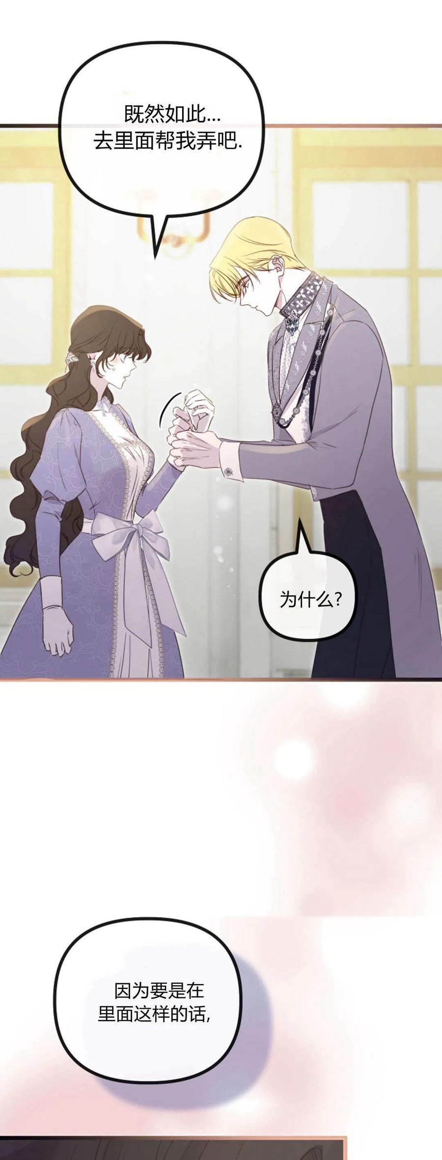 只求你，救救我 第40话 第21页