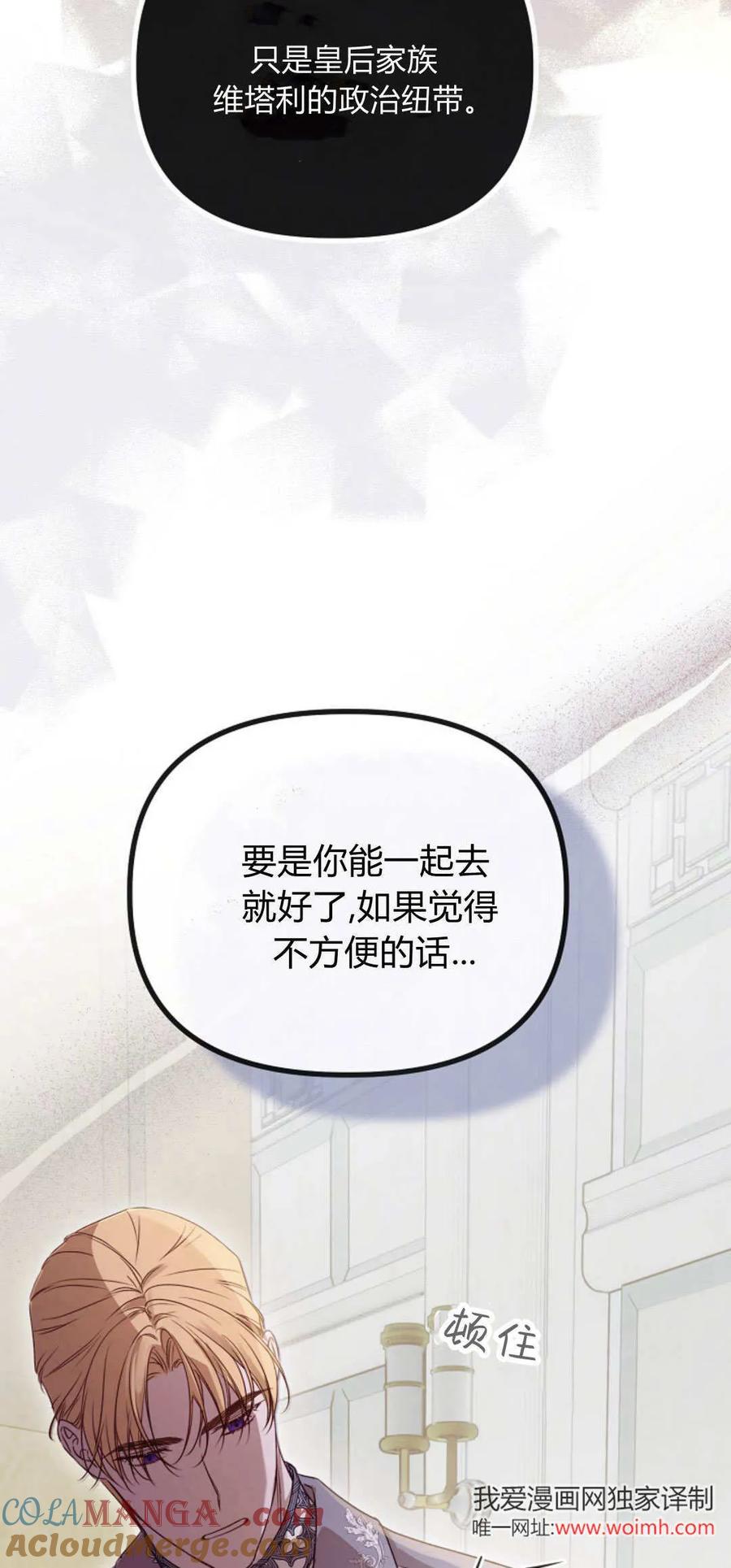 只求你，救救我 第40话 第49页