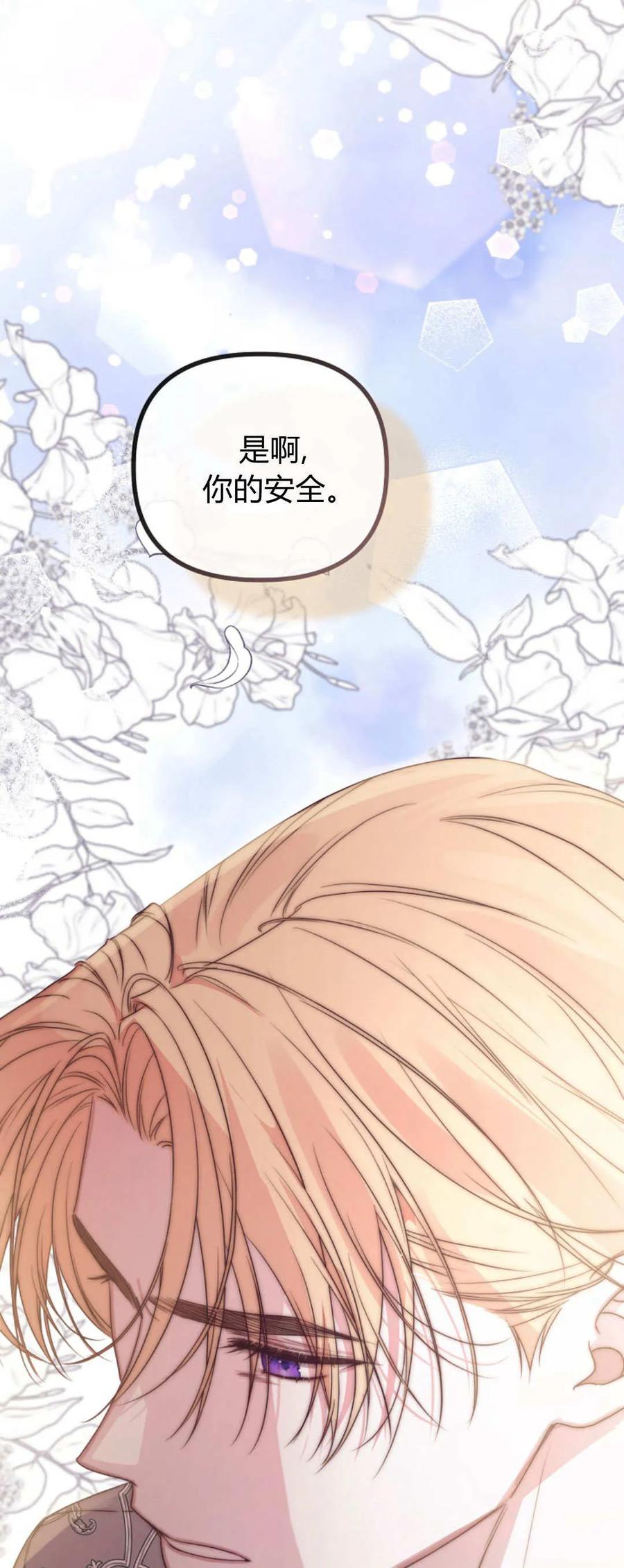 只求你，救救我 第40话 第35页
