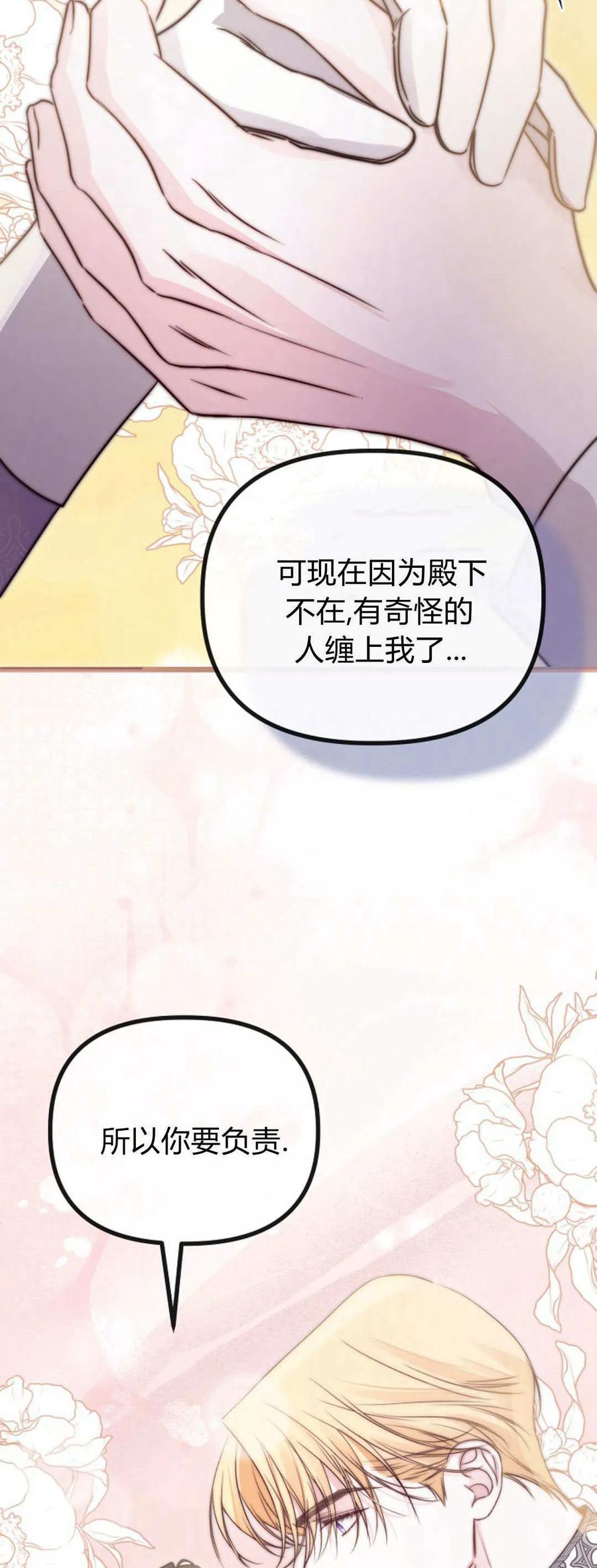 只求你，救救我 第40话 第24页