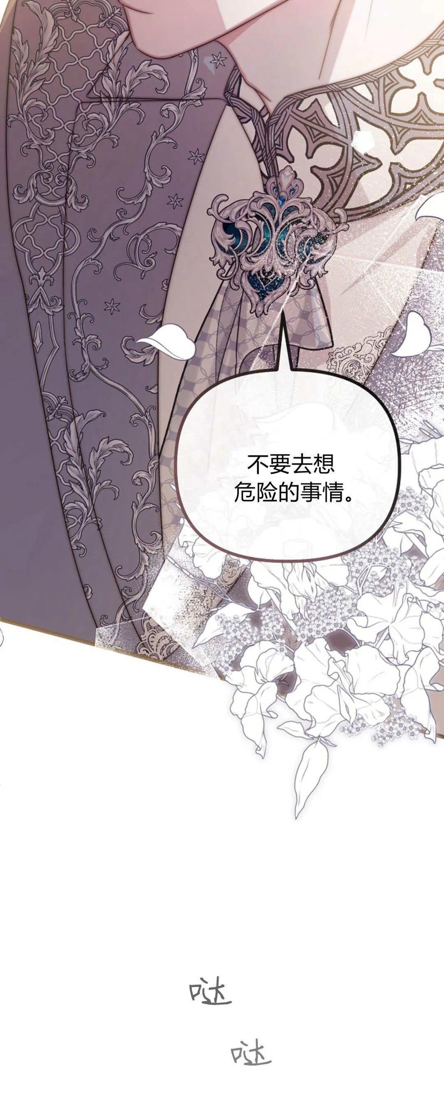 只求你，救救我 第40话 第36页