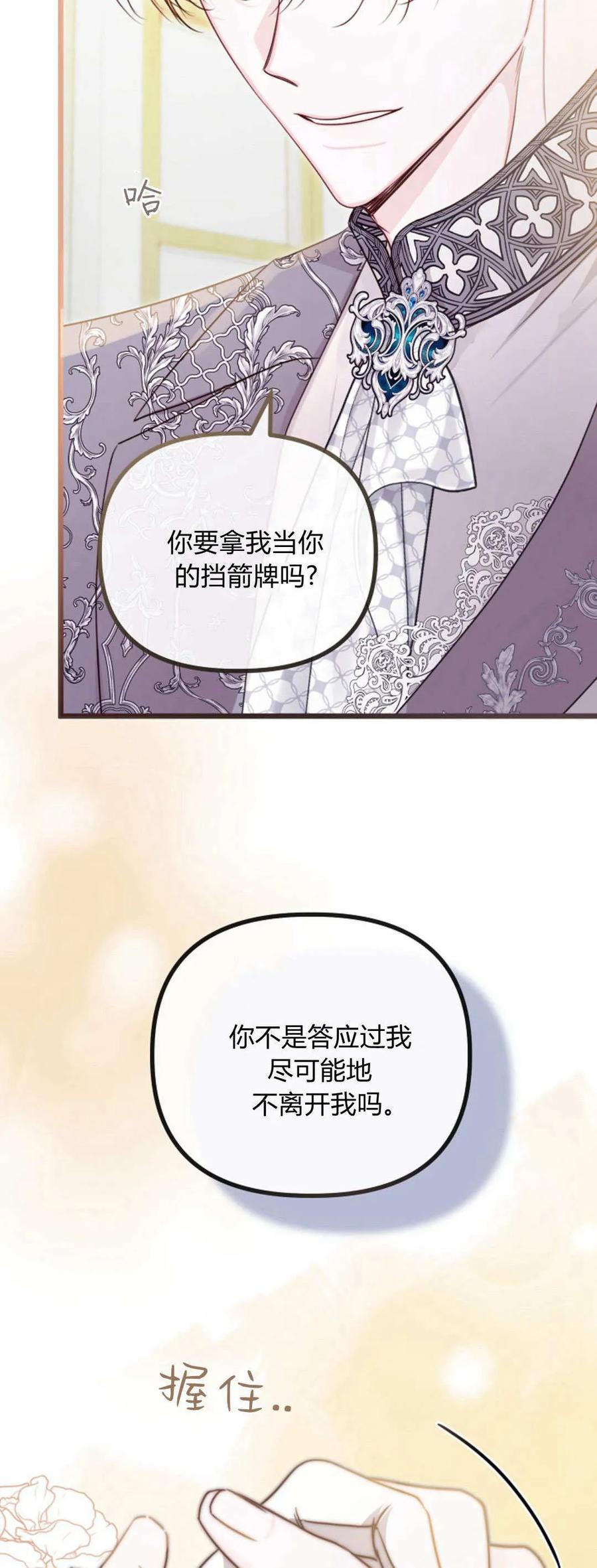 只求你，救救我 第40话 第23页