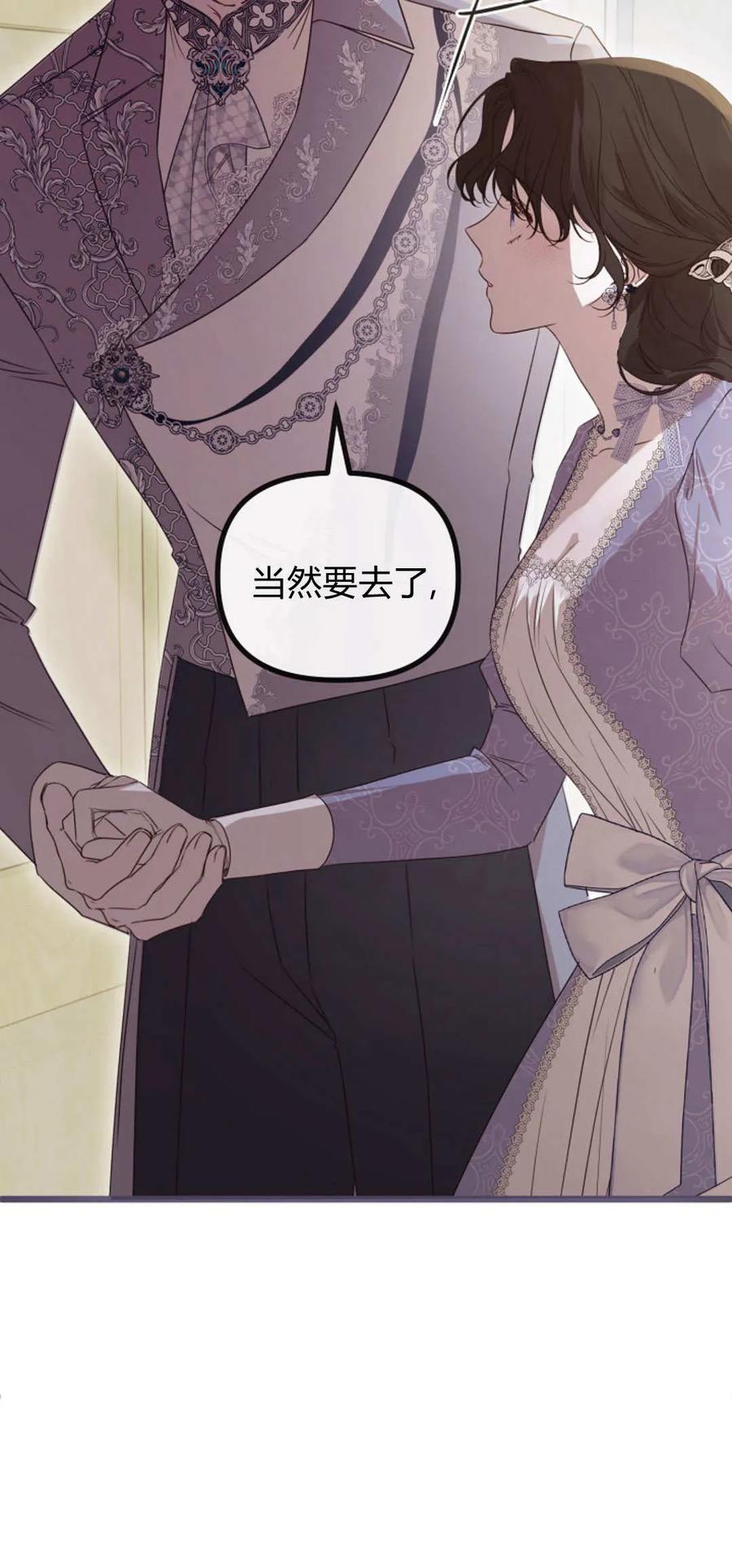 只求你，救救我 第40话 第50页