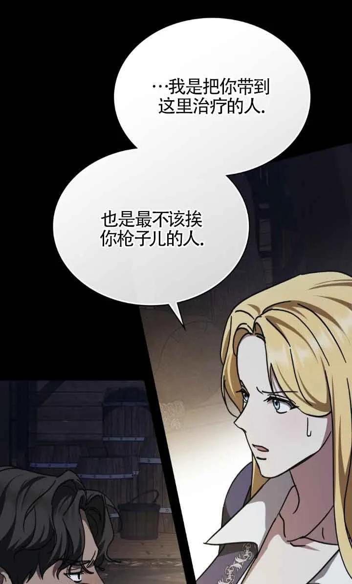 救援方程式 - 第47话 - 第26张图