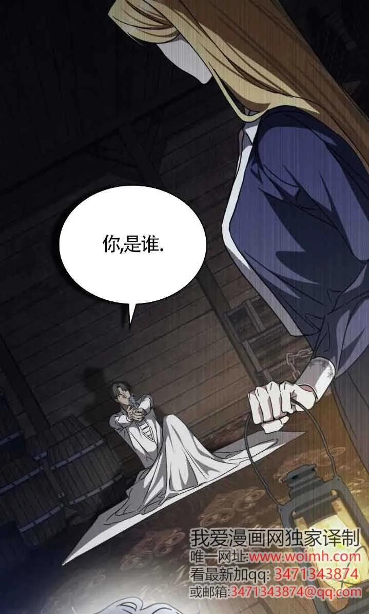 救援方程式 - 第47话 - 第24张图