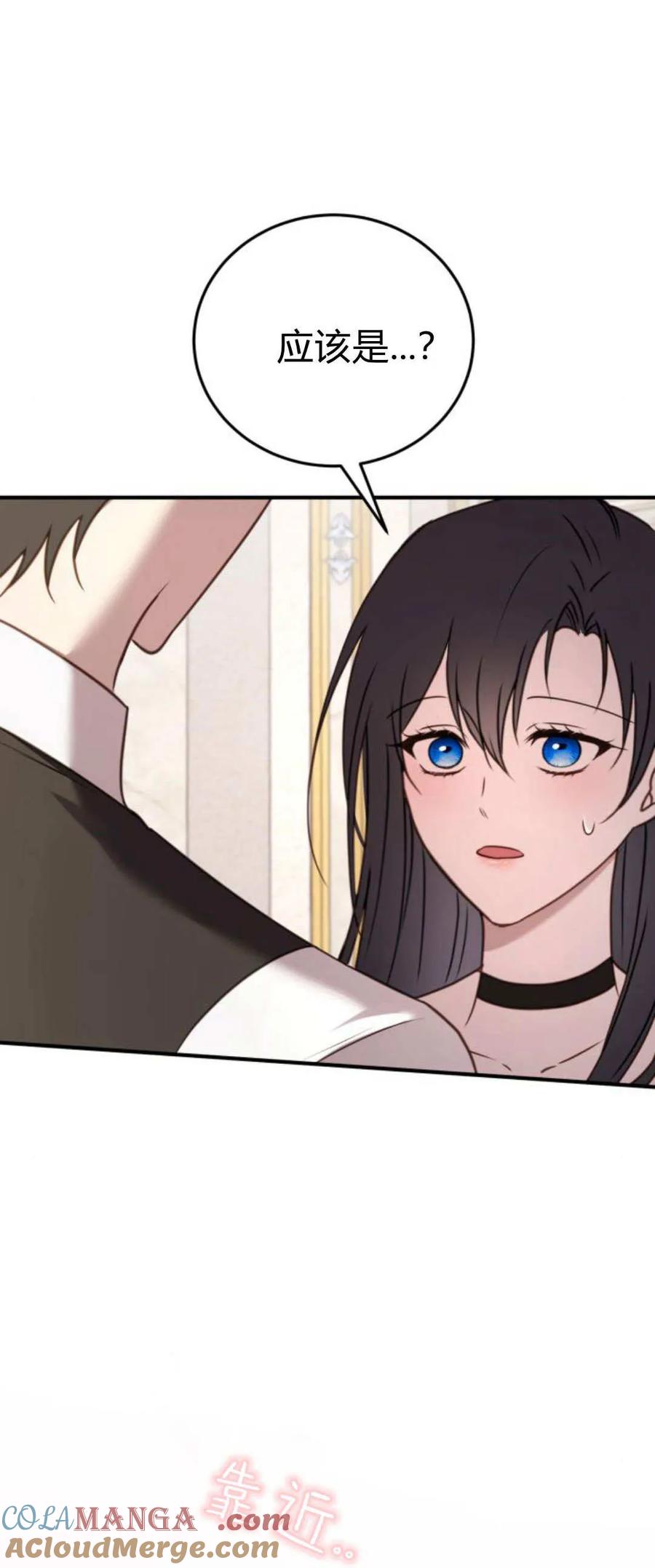 恶女只想安静地生活！ - 第44话 - 第4张图