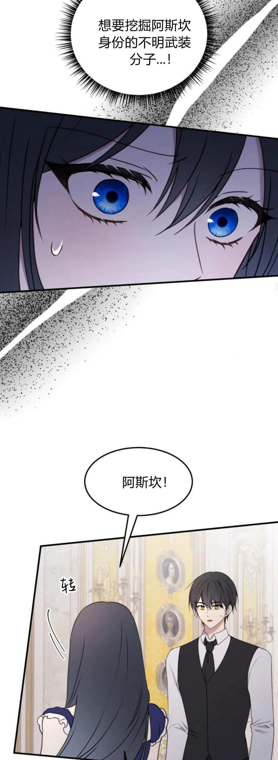 恶女只想安静地生活！ - 第44话 - 第32张图