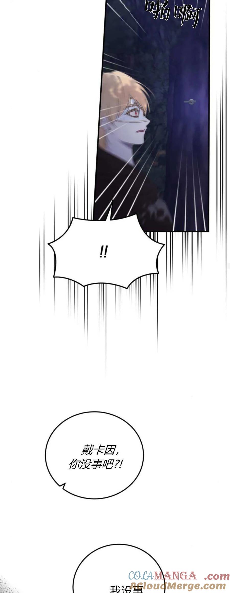 恶女只想安静地生活！ - 第44话 - 第49张图