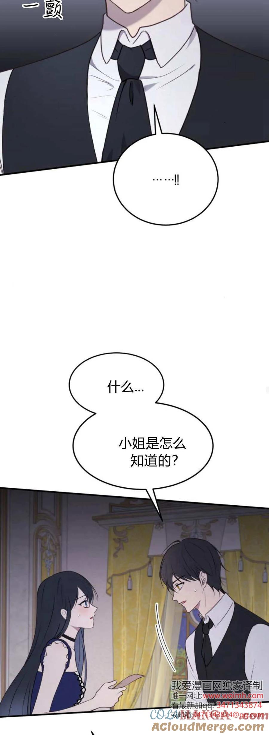 恶女只想安静地生活！ - 第44话 - 第34张图