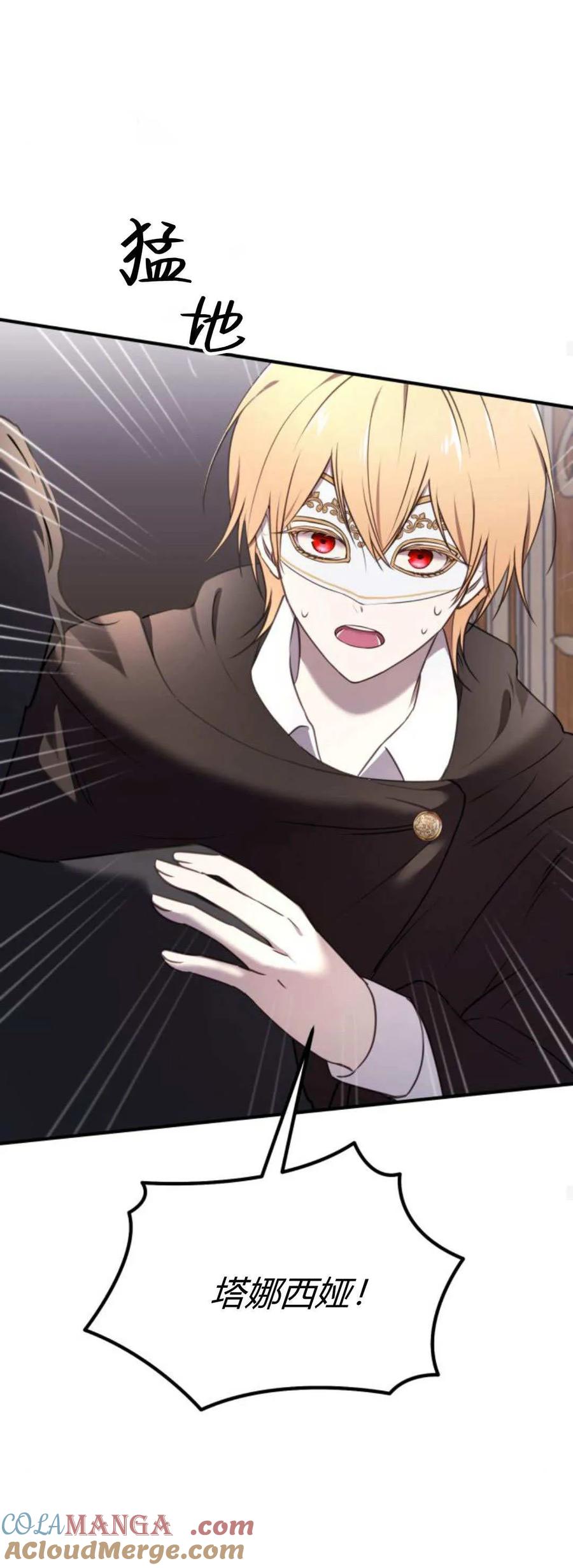 恶女只想安静地生活！ - 第44话 - 第37张图